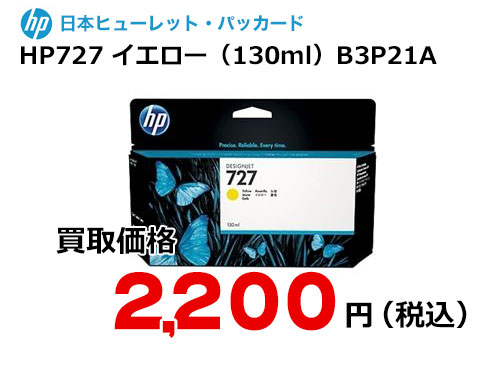 HP 純正インク HP727 イエロー 130ml B3P21A