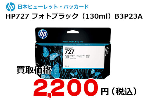 HP 純正インク HP727 フォトブラック 130ml B3P23A