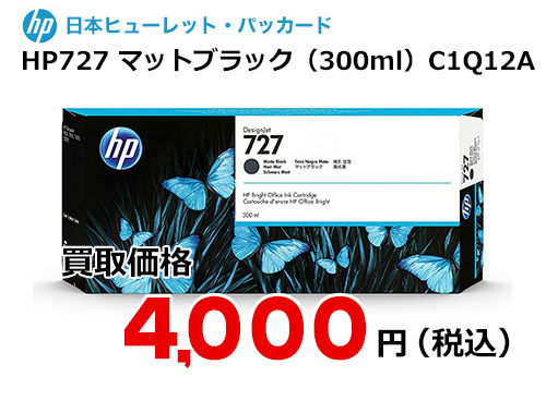 HP 純正インク HP727 マットブラック 300ml C1Q12A