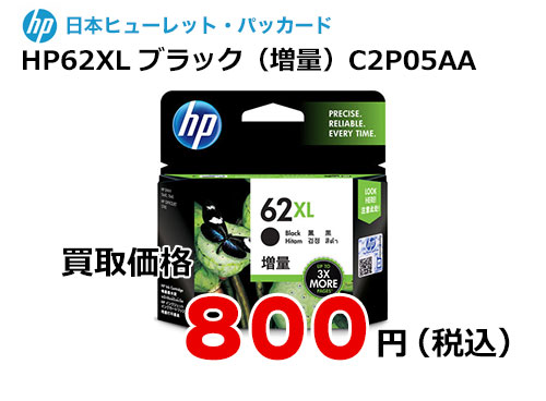 HP 純正インク HP62XL ブラック（増量） C2P05AA