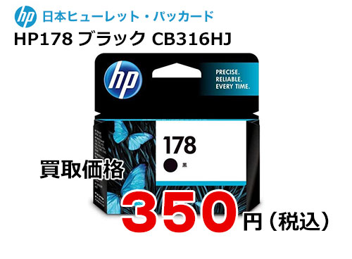 HP 純正インク HP178 ブラック CB316HJ