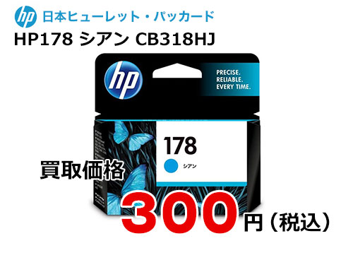 HP 純正インク HP178 シアン CB318HJ
