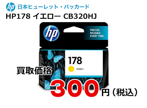 HP 純正インク HP178 イエロー CB320HJ