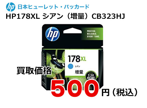 HP 純正インク HP178XL シアン CB323HJ