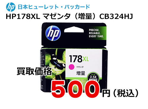 HP 純正インク HP178XL マゼンタ CB324HJ