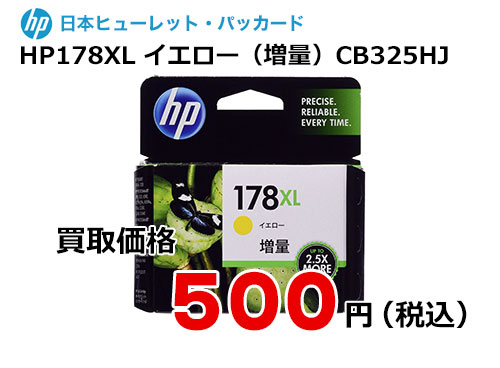 HP 純正インク HP178XL イエロー CB325HJ