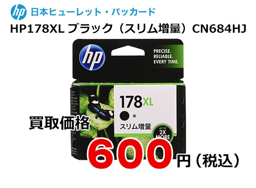 HP 純正インク HP178XL ブラック CN684HJ