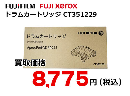 富士フイルム（XEROX） ドラムカートリッジ CT351229