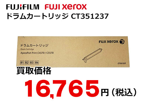 富士フイルム（XEROX） ドラムカートリッジ CT351237