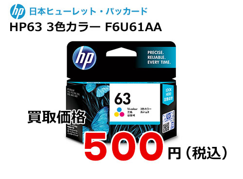 HP 純正インク HP63 3色カラー F6U61AA