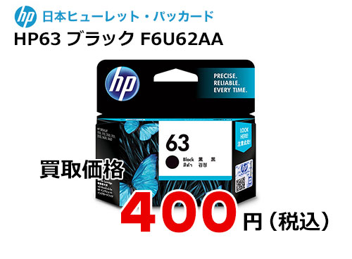 HP 純正インク HP63 ブラック F6U62AA