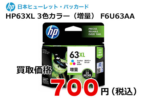 HP 純正インク HP63XL 3色カラー（増量） F6U63AA