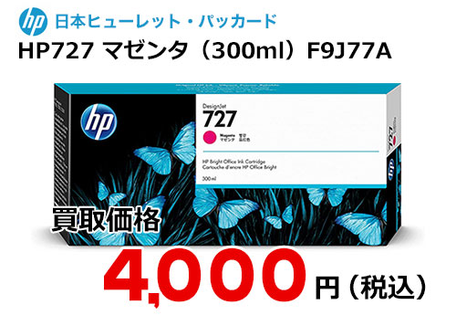 HP 純正インク HP727 マゼンタ 300ml F9J77A