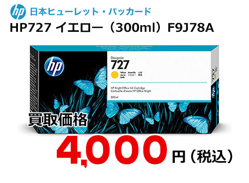 HP 純正インク HP727 イエロー 300ml F9J78A