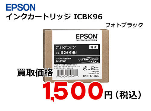 エプソン インクカートリッジ ICBK96