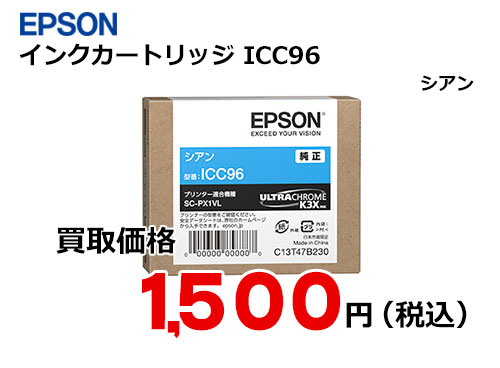 エプソン インクカートリッジ ICC96