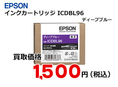 エプソン インクカートリッジ ICDBL96
