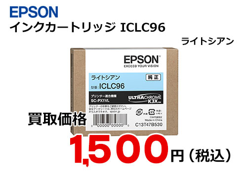 エプソン インクカートリッジ ICLC96