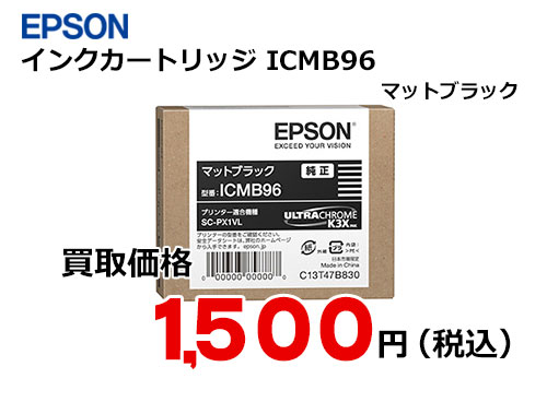 エプソン インクカートリッジ ICMB96