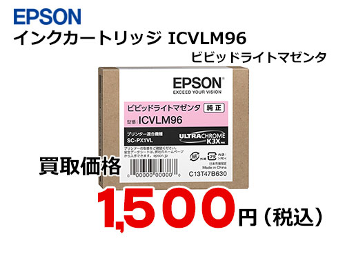 エプソン インクカートリッジ ICVLM96