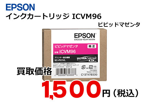 エプソン インクカートリッジ ICVM96