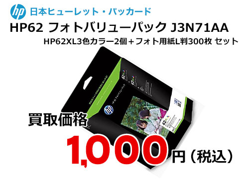 HP 純正インク HP62 フォトバリューパック J3N71AA