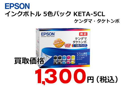 エプソン インクボトル 5色パック KETA-5CL