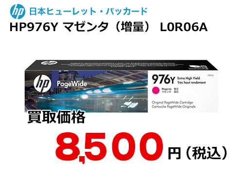 HP 純正インク HP976Y マゼンタ L0R06A