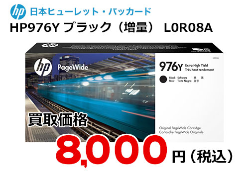 HP 純正インク HP976Y ブラック L0R08A