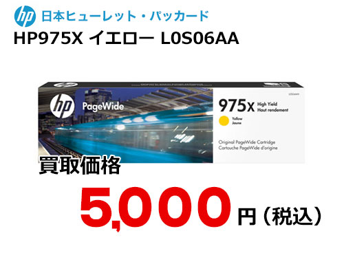 HP 純正インク HP975X イエロー L0S06AA