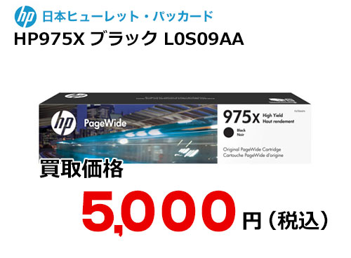 HP 純正インク HP975X ブラック L0S09AA