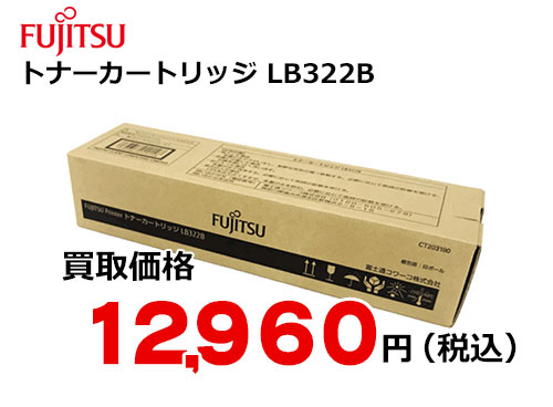 富士通 トナーカートリッジ LB322B