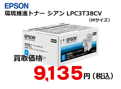 エプソン 環境推進トナー シアン LPC3T38CV