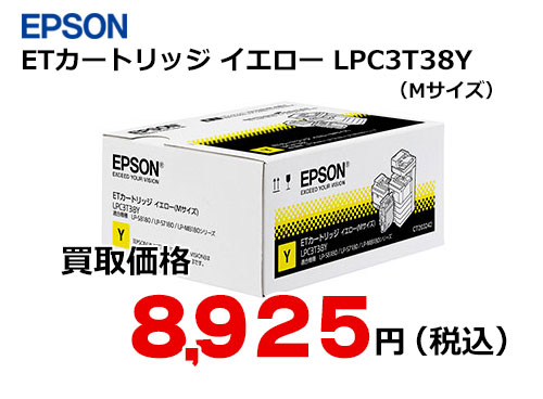 エプソン ETカートリッジ イエロー LPC3T38Y