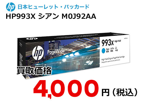 HP 純正インク HP993X シアン M0J92AA