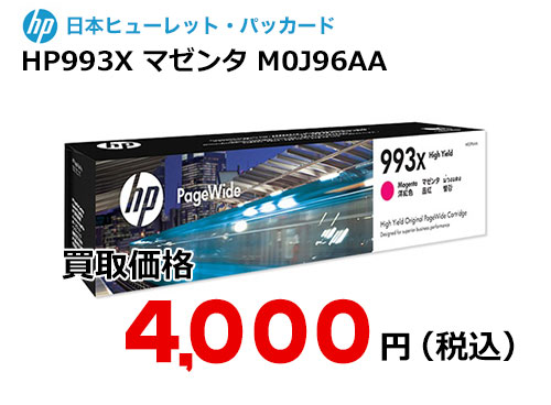 HP 純正インク HP993X マゼンタ M0J96AA