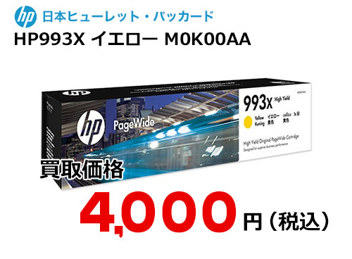 HP 純正インク HP993X イエロー M0K00AA