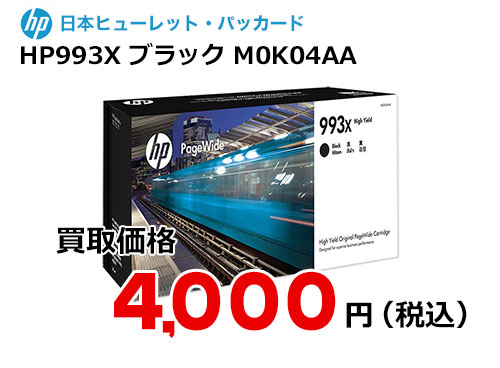 HP 純正インク HP993X ブラック M0K04AA