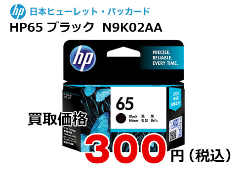 HP 純正インク HP65 ブラック N9K02AA