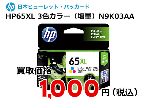 HP 純正インク HP65XL 3色カラー（増量） N9K03AA