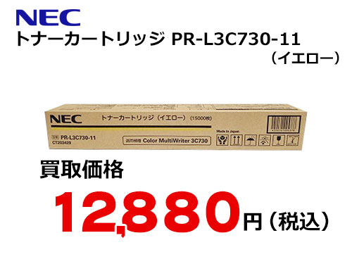 NEC トナーカートリッジ PR-L3C730-11