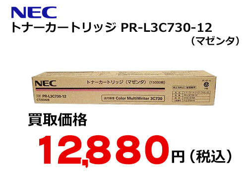 NEC トナーカートリッジ PR-L3C730-12