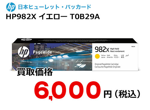 HP 純正インク HP982X イエロー T0B29A