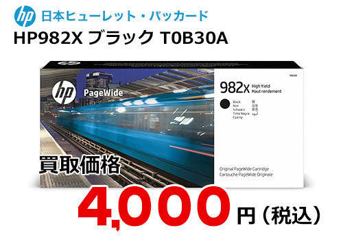 HP 純正インク HP982X ブラック T0B30A