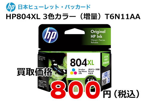 HP 純正インク HP804XL 3色カラー（増量） T6N11AA