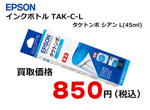 エプソン インクボトル タケトンボ TAK-C-L