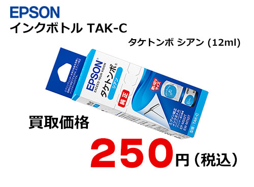 エプソン インクボトル タケトンボ TAK-C