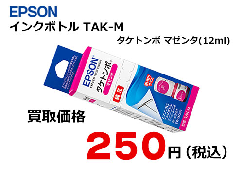 エプソン インクボトル タケトンボ TAK-M