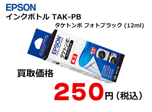 エプソン インクボトル タケトンボ TAK-PB