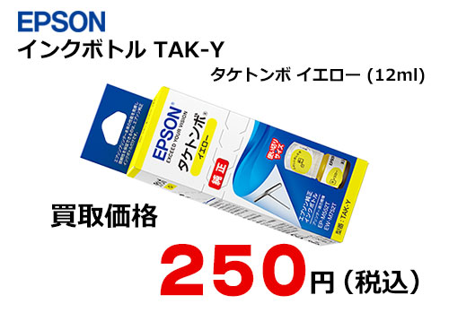 エプソン インクボトル タケトンボ TAK-Y